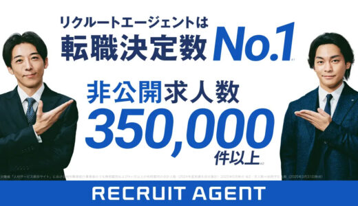 【サラタメがガチ取材】リクルートエージェントの評判は？メリット・デメリット、悪い評判の真相を暴露｜サラタメのホワイト転職